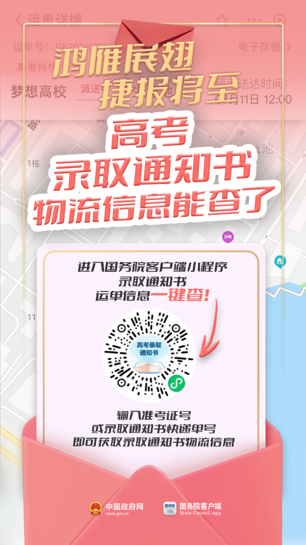 宝钜证券 @高考考生：你的录取通知书正在路上，收到后注意检查这几点→