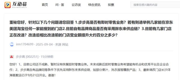 杠杆配资网 V观财报｜步步高：暂时没有恢复即时零售业务